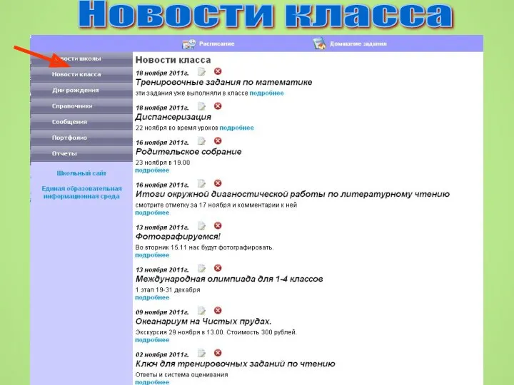 Новости класса