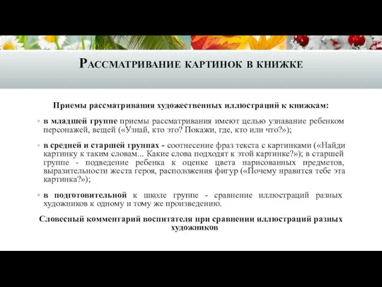 Рассматривание картинок в книжке Приемы рассматривания художественных иллюстраций к книжкам: