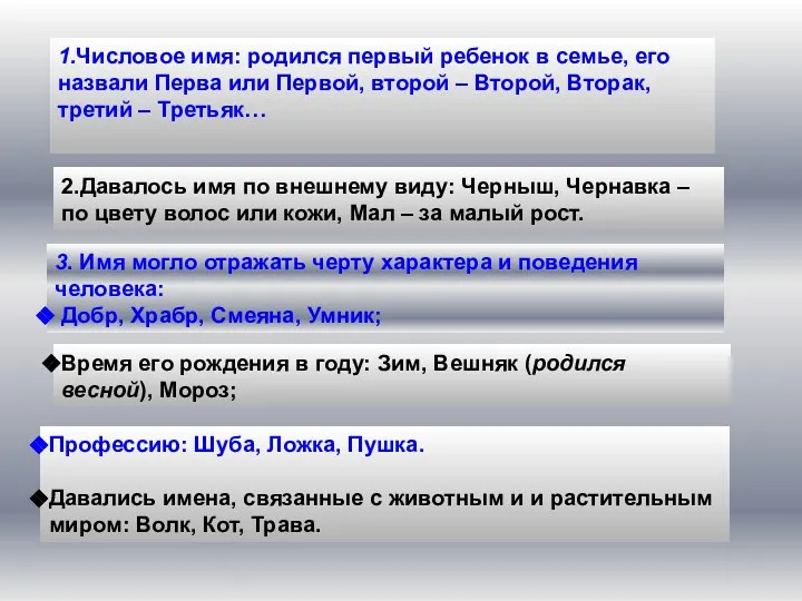 1.Числовое имя: родился первый ребенок в семье, его назвали Перва