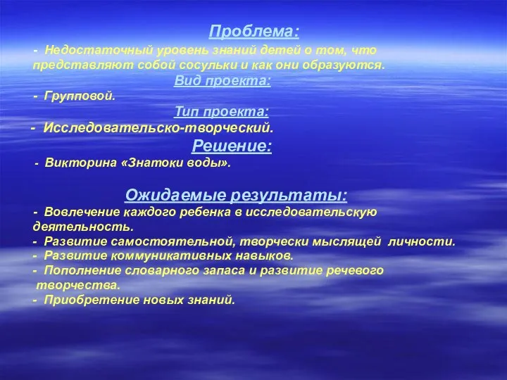 Проблема: - Недостаточный уровень знаний детей о том, что представляют