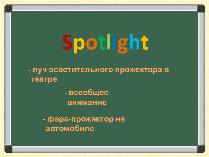 Spotlight луч осветительного прожектора в театре всеобщее внимание фара-прожектор на автомобиле