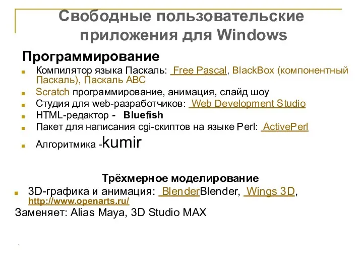 Программирование Компилятор языка Паскаль: Free Pascal, BlackBox (компонентный Паскаль), Паскаль