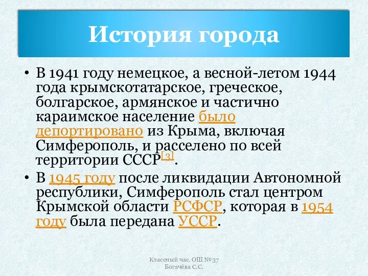 История города В 1941 году немецкое, а весной-летом 1944 года