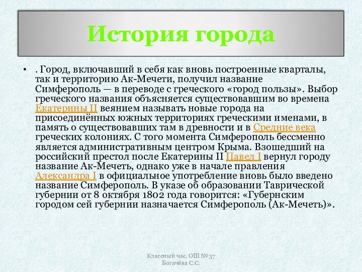 История города . Город, включавший в себя как вновь построенные