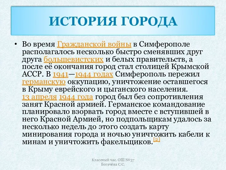 История города Во время Гражданской войны в Симферополе располагалось несколько