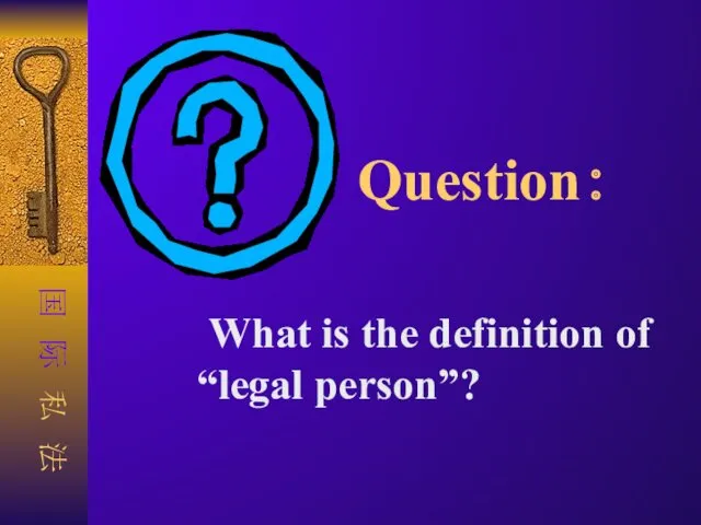 Question： What is the definition of “legal person”?