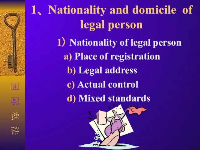 1、 Nationality and domicile of legal person 1） Nationality of