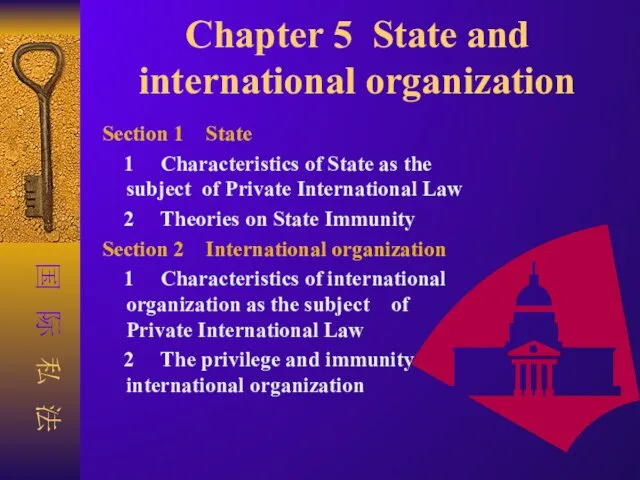 Chapter 5 State and international organization Section 1 State 1