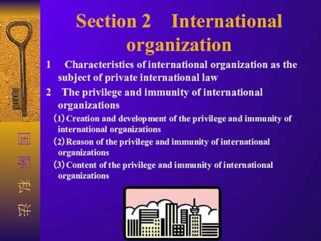 Section 2 International organization 1 Characteristics of international organization as