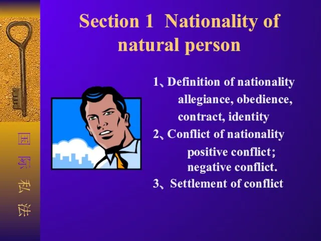 Section 1 Nationality of natural person 1、Definition of nationality allegiance,