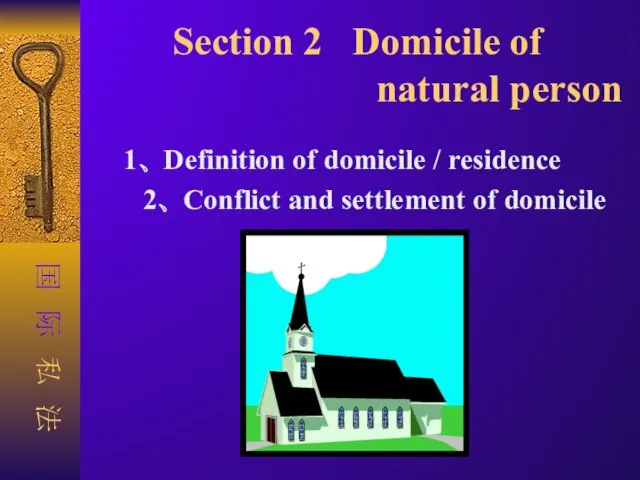 Section 2 Domicile of natural person 1、 Definition of domicile