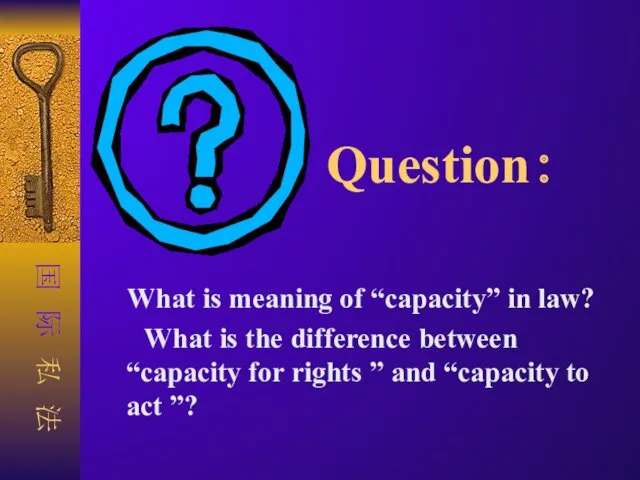 Question： What is meaning of “capacity” in law? What is