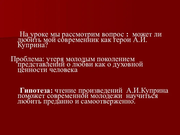 На уроке мы рассмотрим вопрос : может ли любить мой