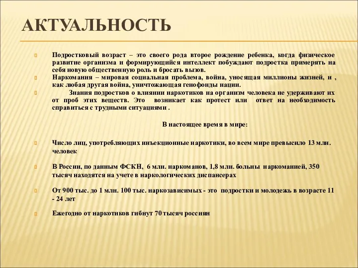 АКТУАЛЬНОСТЬ Подростковый возраст – это своего рода второе рождение ребенка,