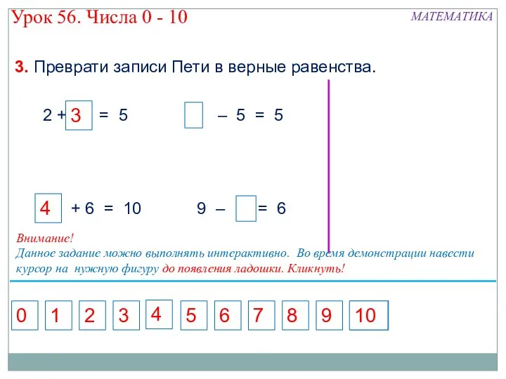 3. Преврати записи Пети в верные равенства. 5 7 1