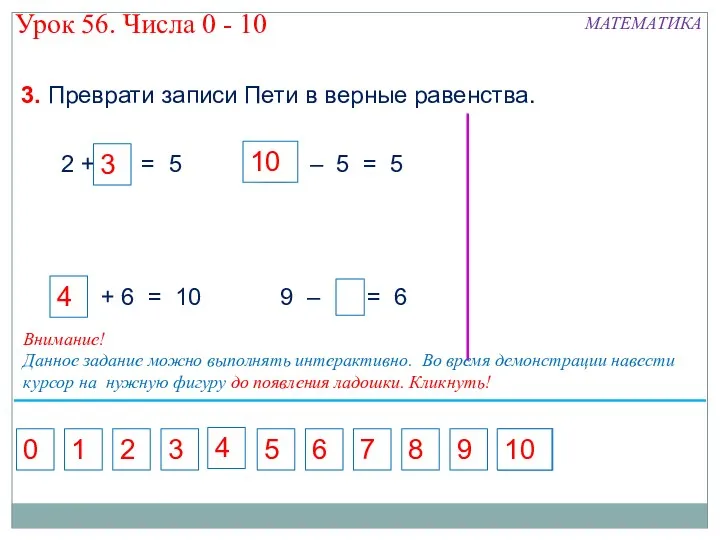 3. Преврати записи Пети в верные равенства. 5 7 1