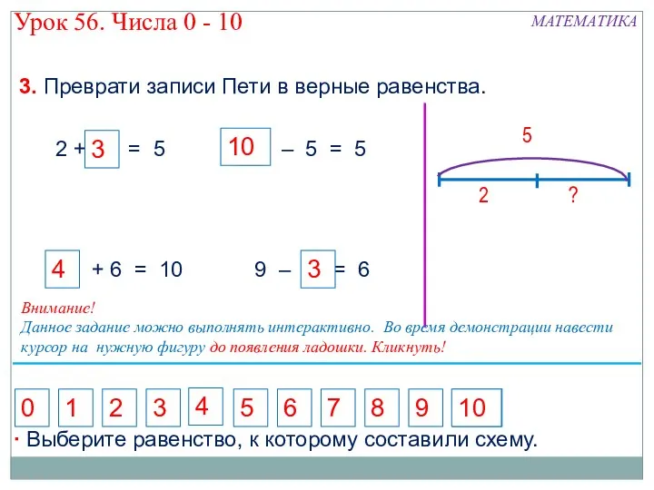 3. Преврати записи Пети в верные равенства.  Выберите равенство,