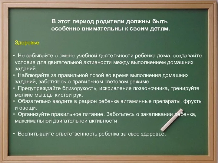 В этот период родители должны быть особенно внимательны к своим