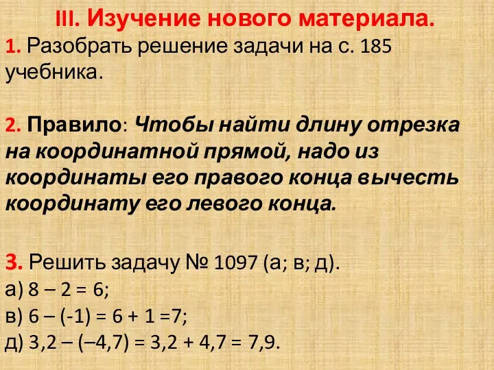 III. Изучение нового материала. 1. Разобрать решение задачи на с.