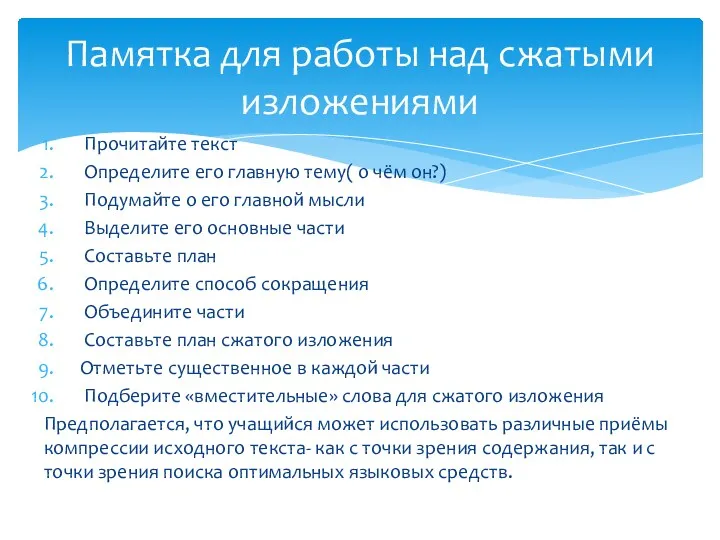 Прочитайте текст Определите его главную тему( о чём он?) Подумайте