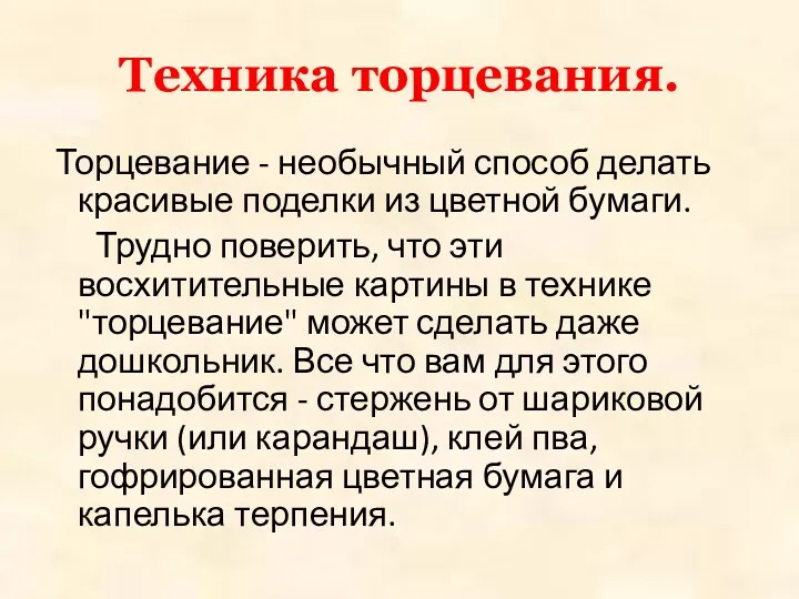 Техника торцевания. Торцевание - необычный способ делать красивые поделки из