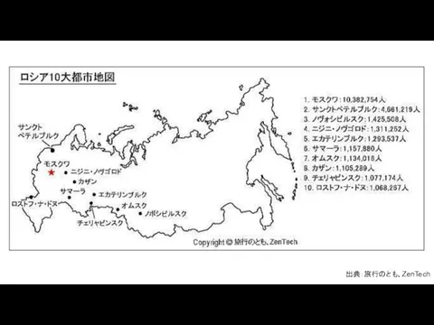 出典：旅行のとも、ZenTech