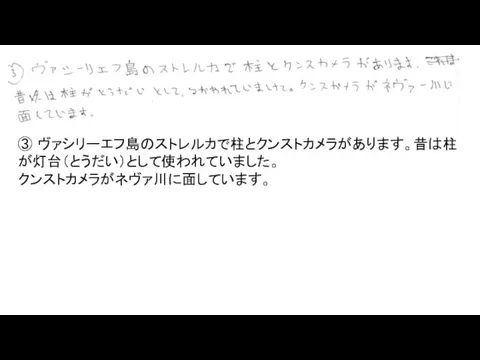 ③ ヴァシリーエフ島のストレルカで柱とクンストカメラがあります。昔は柱が灯台（とうだい）として使われていました。 クンストカメラがネヴァ川に面しています。