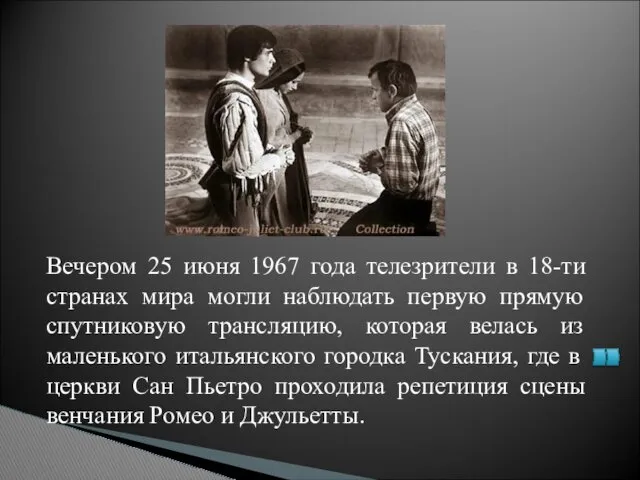 Вечером 25 июня 1967 года телезрители в 18-ти странах мира