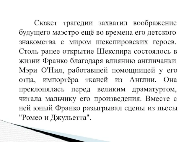 Сюжет трагедии захватил воображение будущего маэстро ещё во времена его