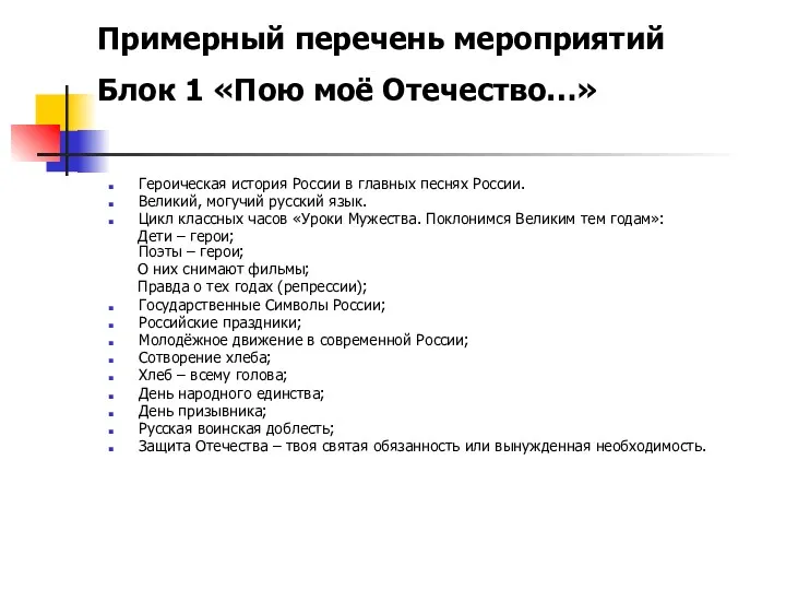 Героическая история России в главных песнях России. Великий, могучий русский