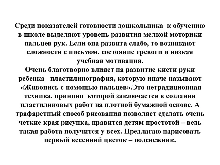 Среди показателей готовности дошкольника к обучению в школе выделяют уровень