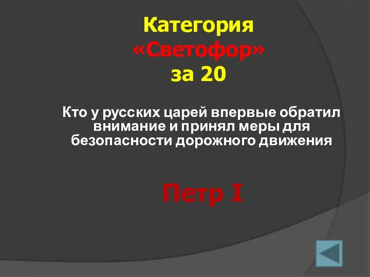 Кто у русских царей впервые обратил внимание и принял меры