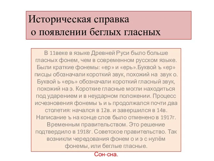 В 11веке в языке Древней Руси было больше гласных фонем, чем в современном