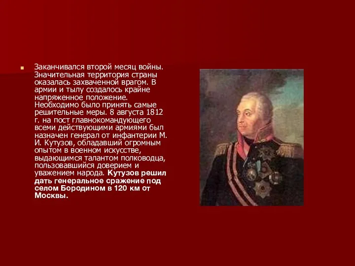 Заканчивался второй месяц войны. Значительная территория страны оказалась захваченной врагом.