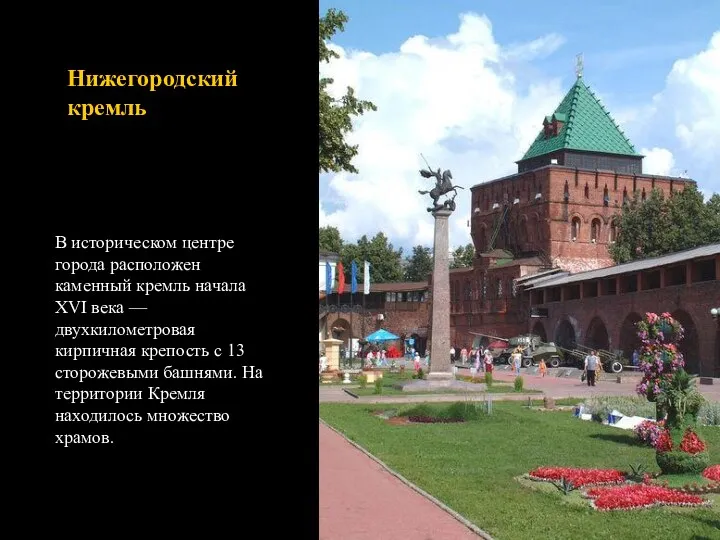 В историческом центре города расположен каменный кремль начала XVI века