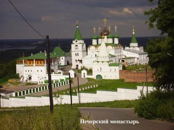 Печерский монастырь