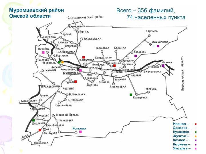 Муромцевский район Омской области Муромцевский район Омской области Всего –