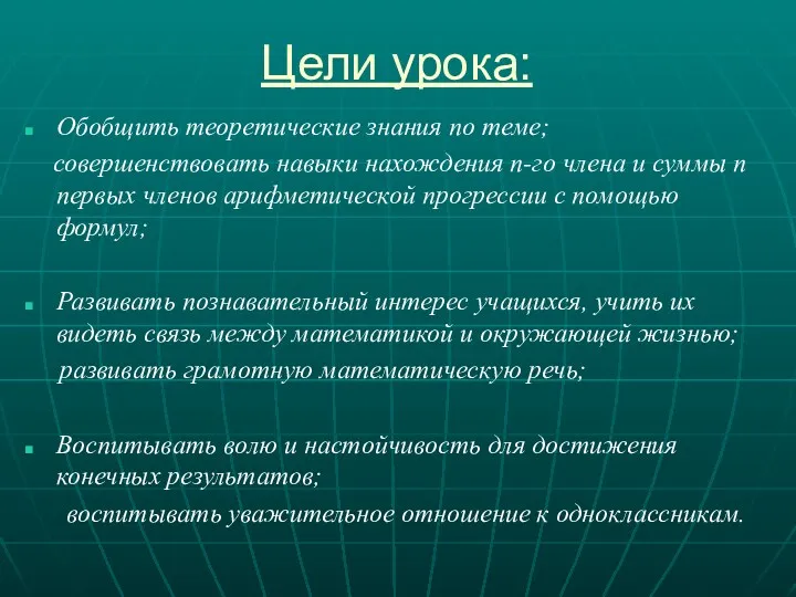 Цели урока: Обобщить теоретические знания по теме; совершенствовать навыки нахождения