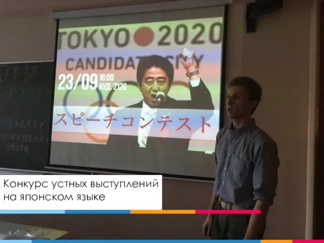 Конкурс устных выступлений на японском языке