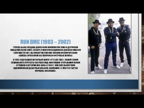 RUN DMC (1983 – 2002) ГРУППА БЫЛА СОЗДАНА ДЖОЗЕФОМ СИММОНСОМ (RUN) И ДЭРРИЛОМ
