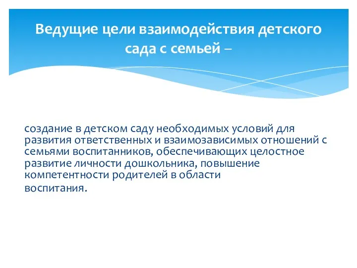 создание в детском саду необходимых условий для развития ответственных и