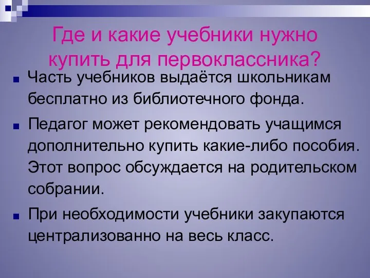 Где и какие учебники нужно купить для первоклассника? Часть учебников