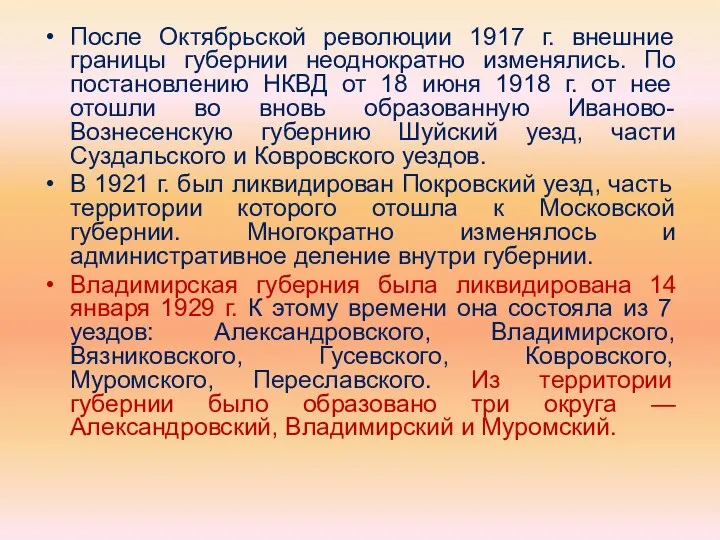 После Октябрьской революции 1917 г. внешние границы губернии неоднократно изменялись.