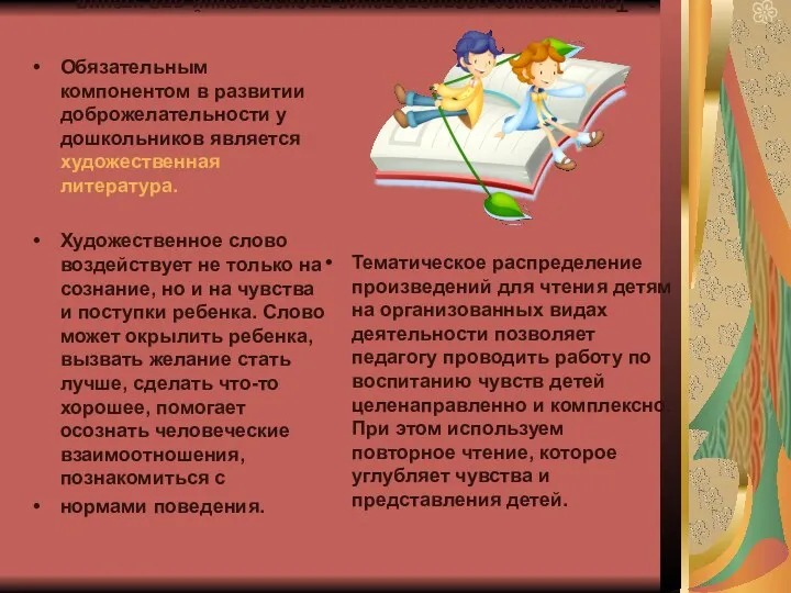 Тематическое распределение произведений для чтения детям на организованных видах деятельности