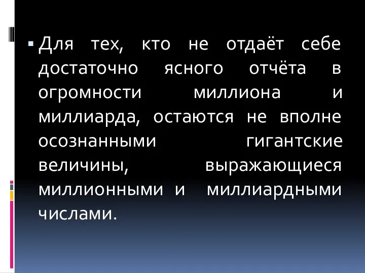 Для тех, кто не отдаёт себе достаточно ясного отчёта в