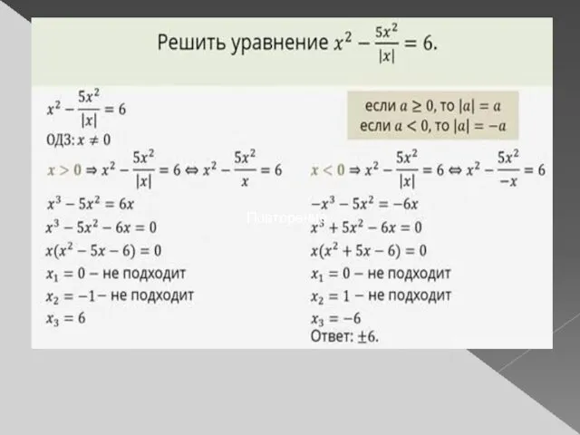 Повторение. Повторение.