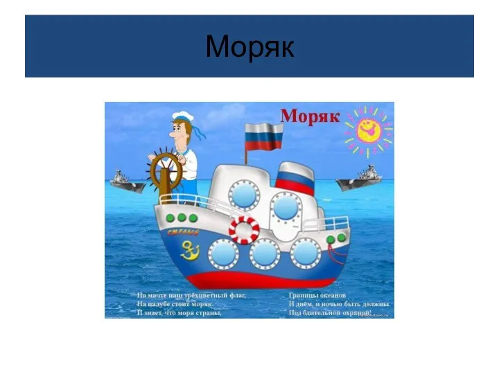 Моряк