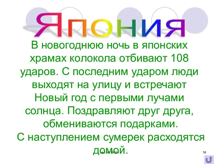 ммс № 59441 Япония В новогоднюю ночь в японских храмах