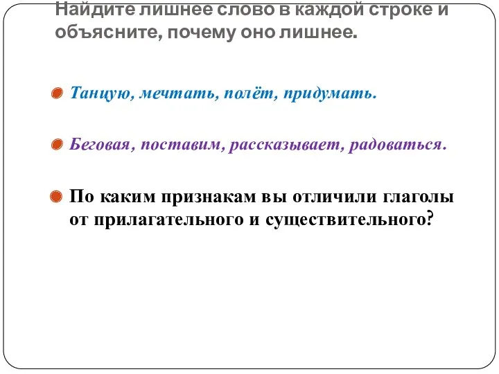 Найдите лишнее слово в каждой строке и объясните, почему оно