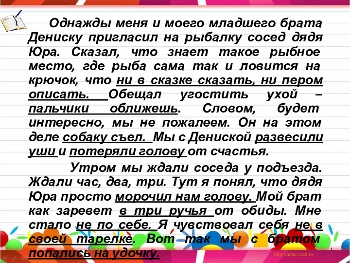 Однажды меня и моего младшего брата Дениску пригласил на рыбалку